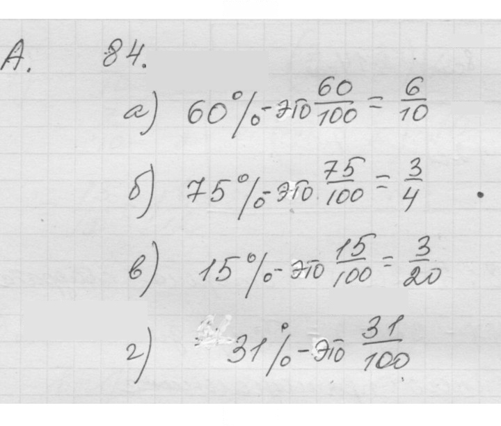 Скан решения номера 1.84 (84)