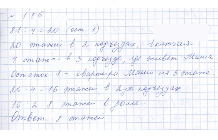 Скан решения номера 1.85 (85)