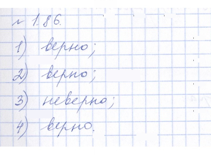 Скан решения номера 1.86 (86)