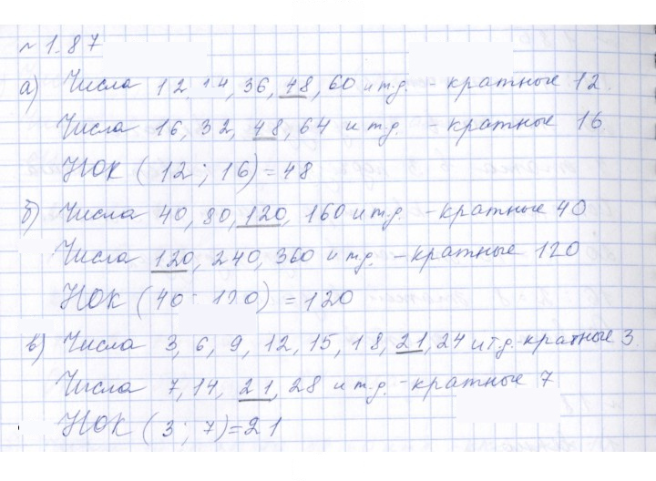 Скан решения номера 1.87 (87)