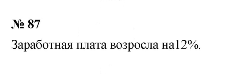 Скан решения номера 1.87 (87)