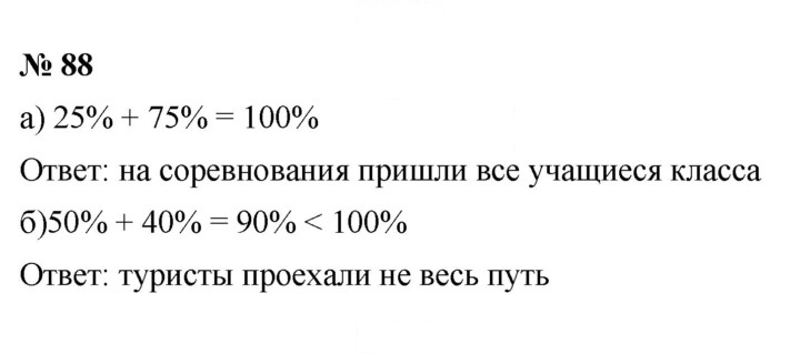 Скан решения номера 1.88 (88)