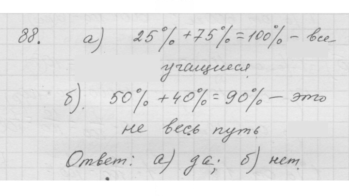 Скан решения номера 1.88 (88)