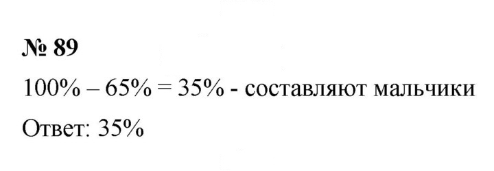 Скан решения номера 1.89 (89)