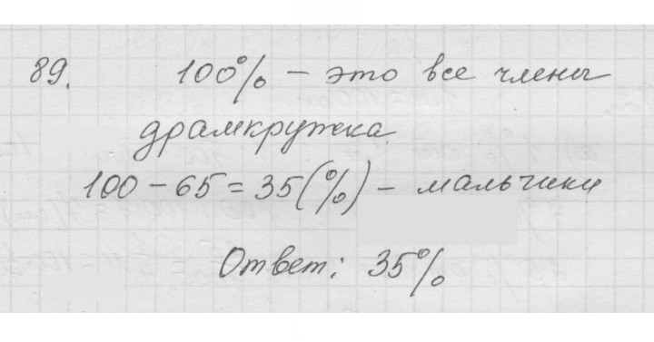 Скан решения номера 1.89 (89)