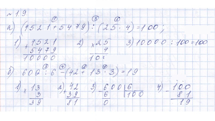 Скан решения номера 1.9 (9)