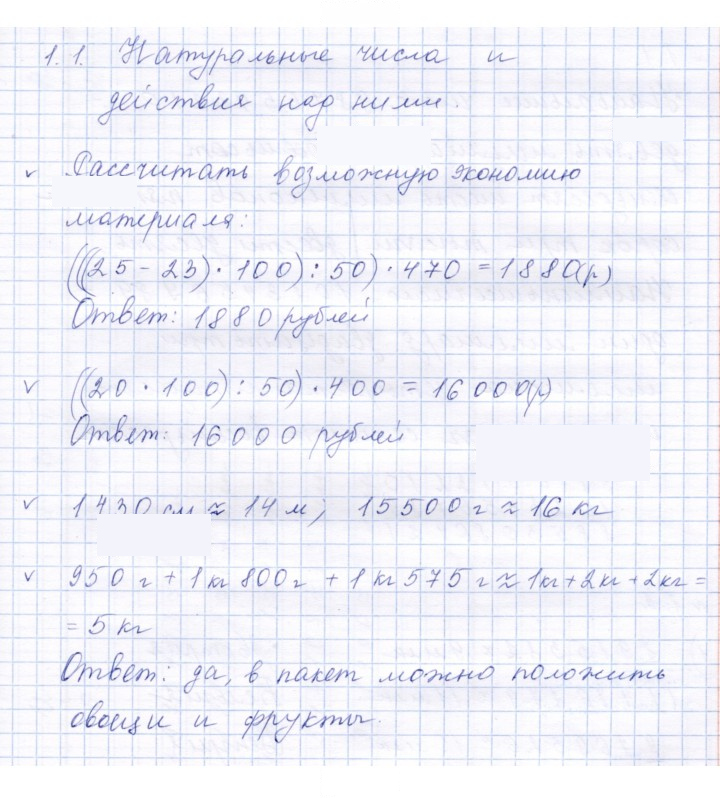Скан решения номера 1.1
