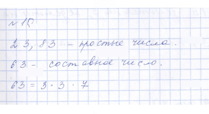 Скан решения номера 10