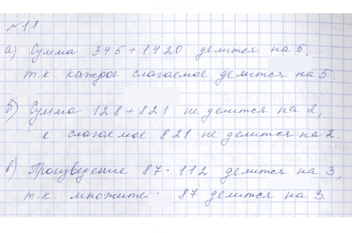 Скан решения номера 11
