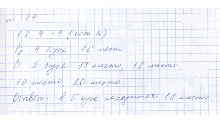 Скан решения номера 14