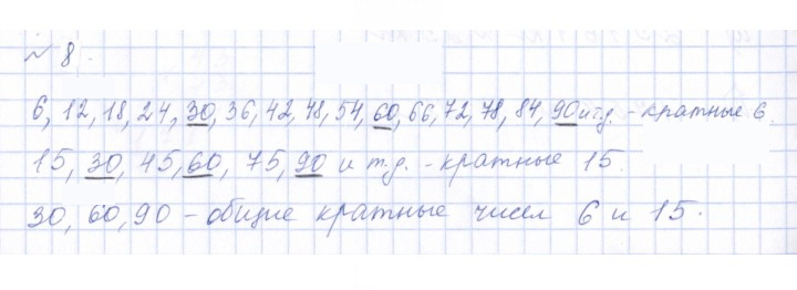 Скан решения номера 8