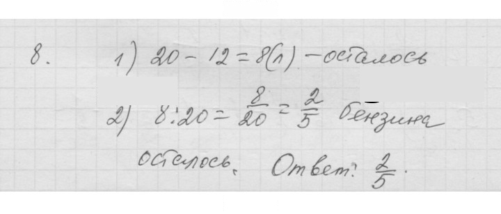 Скан решения номера 8