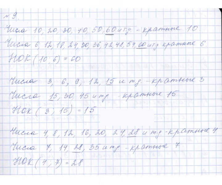 Скан решения номера 9