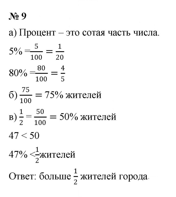 Скан решения номера 9