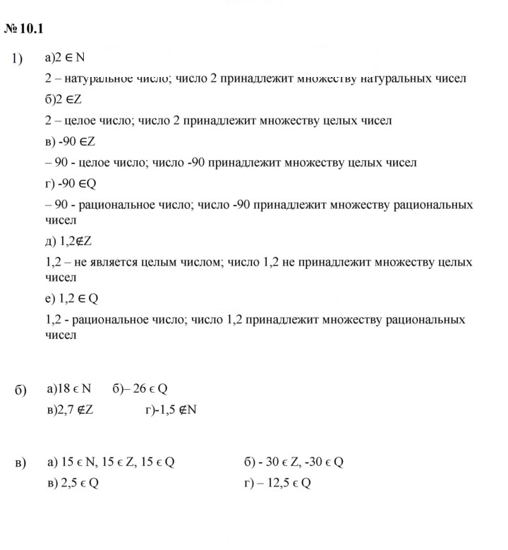 Скан решения номера 10.1 (801)
