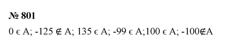 Скан решения номера 10.1 (801)