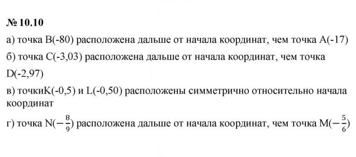 Скан решения номера 10.10 (810)