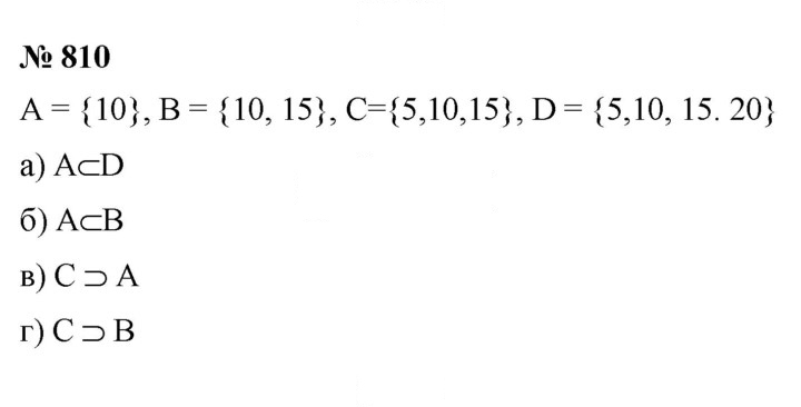 Скан решения номера 10.10 (810)