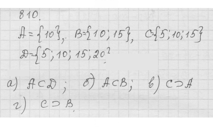 Скан решения номера 10.10 (810)