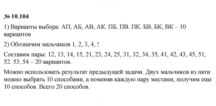 Скан решения номера 10.104