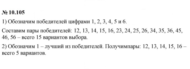 Скан решения номера 10.105