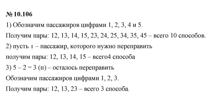 Скан решения номера 10.106