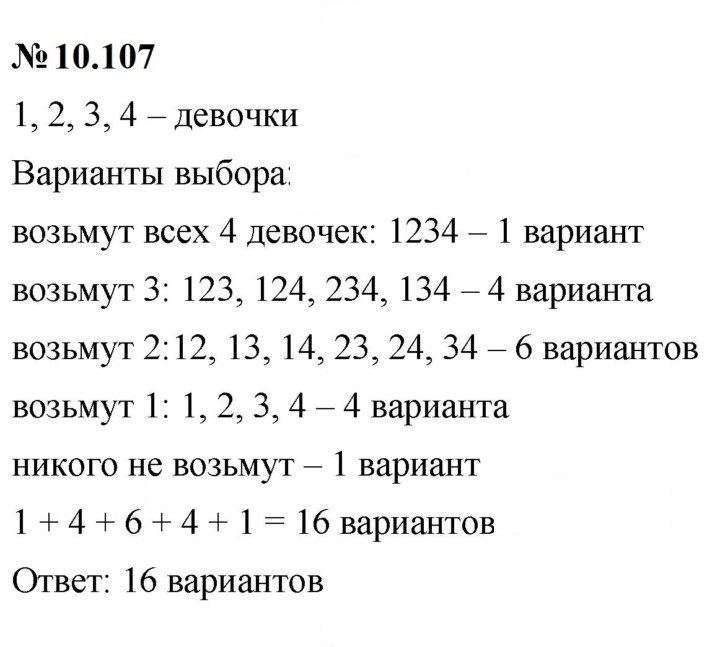 Скан решения номера 10.107