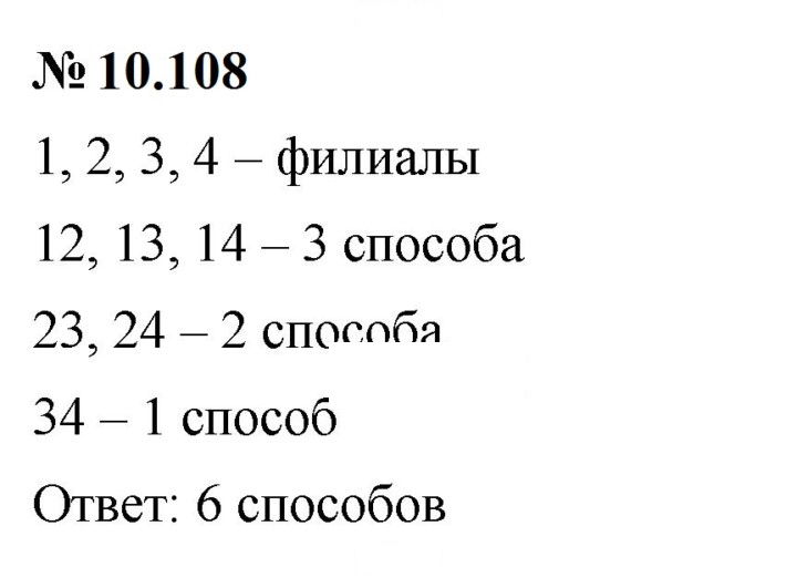 Скан решения номера 10.108