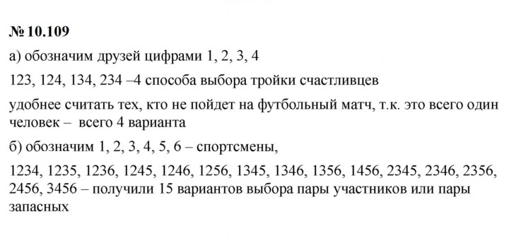 Скан решения номера 10.109