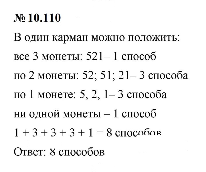 Скан решения номера 10.110