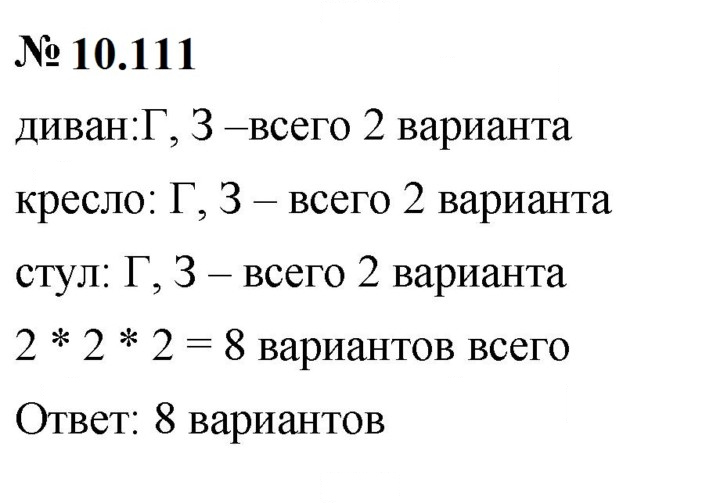 Скан решения номера 10.111