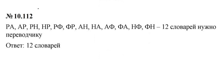 Скан решения номера 10.112