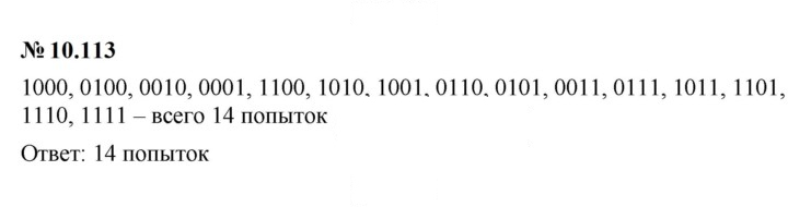 Скан решения номера 10.113