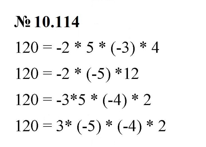 Скан решения номера 10.114