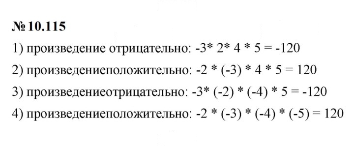 Скан решения номера 10.115