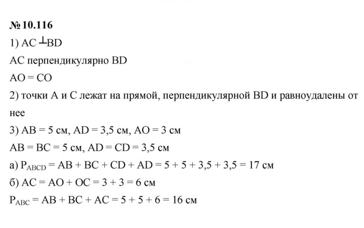Скан решения номера 10.116