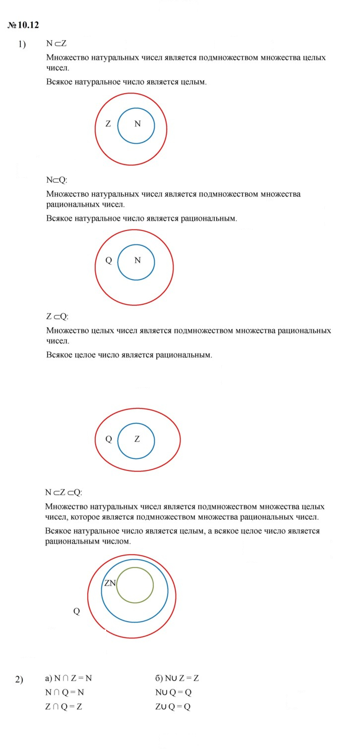 Скан решения номера 10.12 (812)