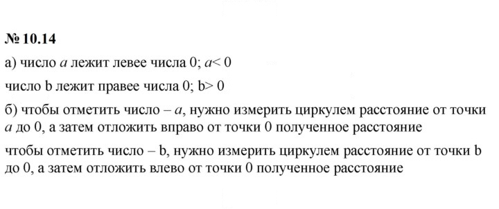 Скан решения номера 10.14 (814)