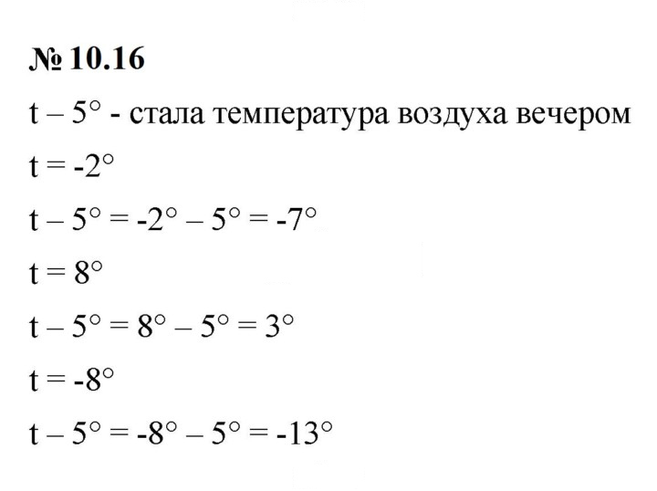 Скан решения номера 10.16 (816)
