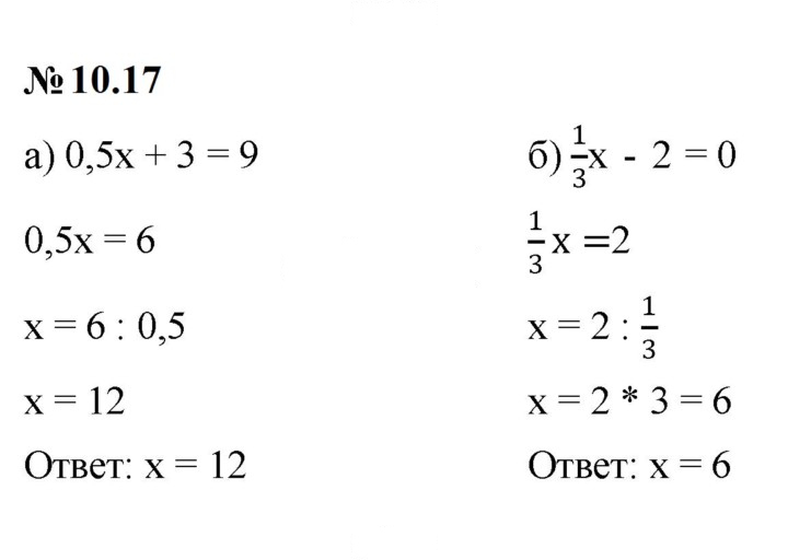 Скан решения номера 10.17 (817)