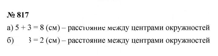 Скан решения номера 10.17 (817)