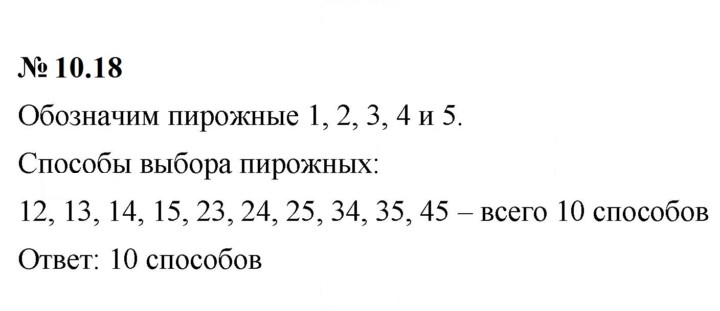 Скан решения номера 10.18 (818)