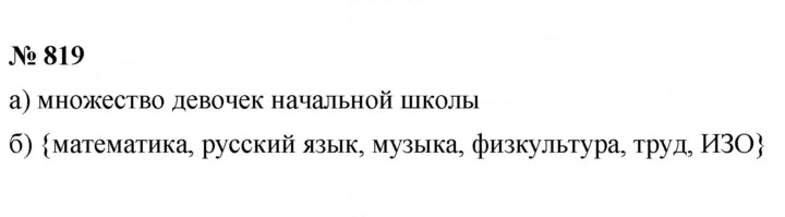 Скан решения номера 10.19 (819)