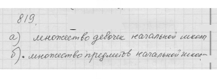Скан решения номера 10.19 (819)