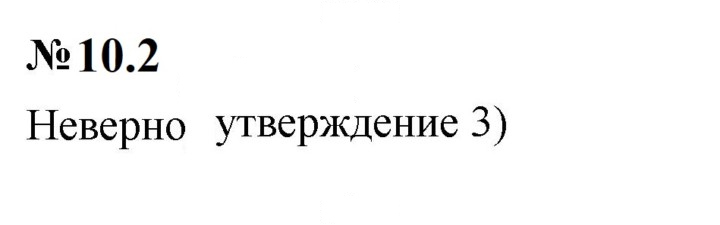 Скан решения номера 10.2 (802)