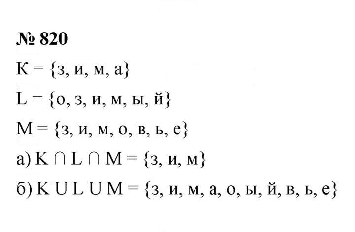 Скан решения номера 10.20 (820)