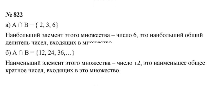 Скан решения номера 10.22 (822)