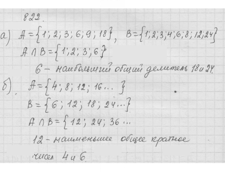 Скан решения номера 10.22 (822)