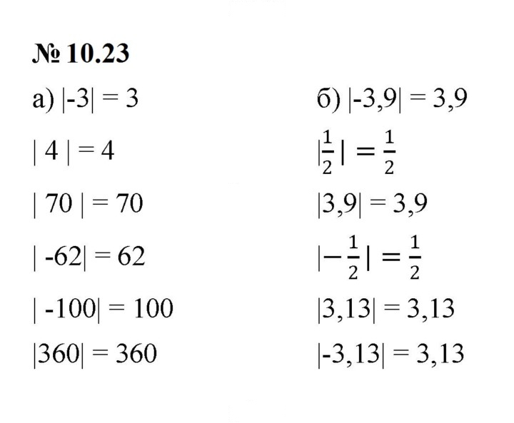 Скан решения номера 10.23 (823)