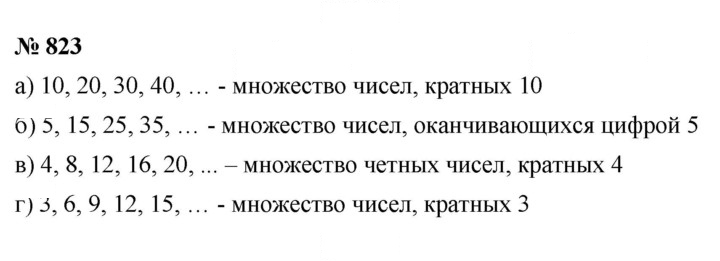 Скан решения номера 10.23 (823)